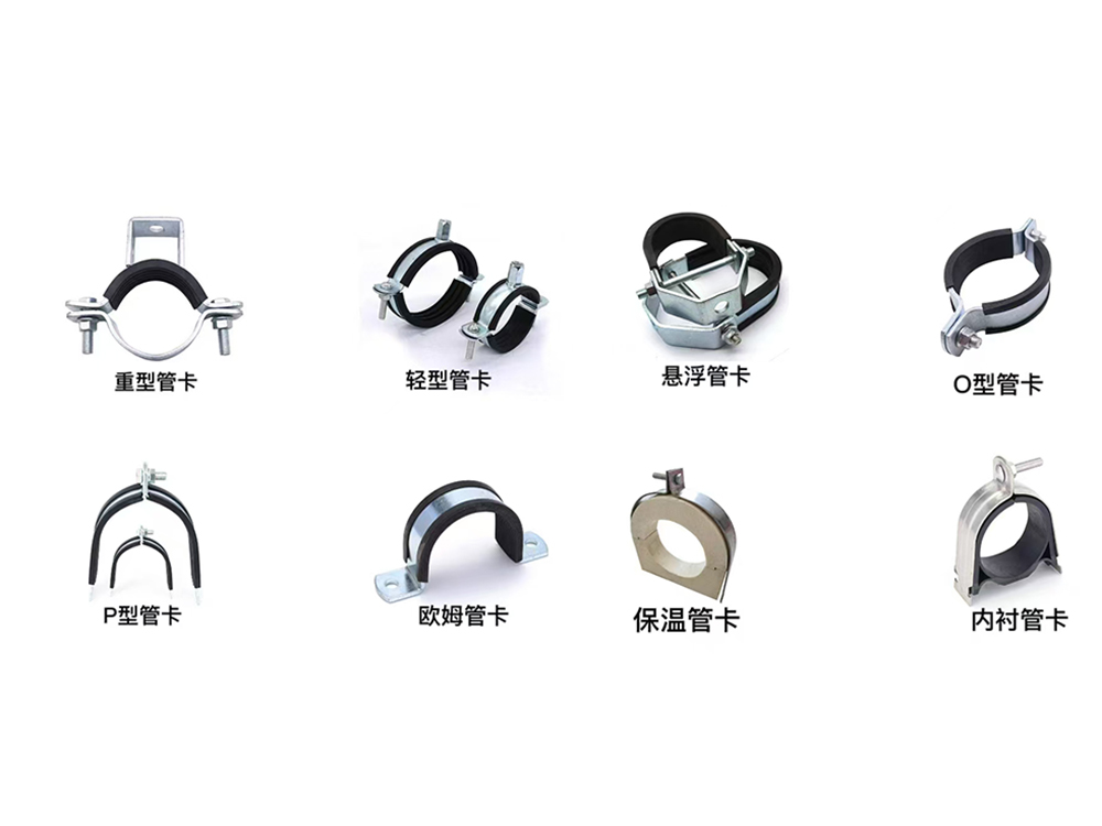 管卡